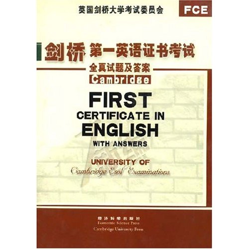 FCE劍橋第一英語證書考試：全真試題及答案