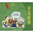 開店管理 開店管理