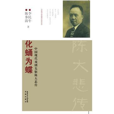 化蛹為蝶 化蛹為蝶