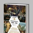 現代歐洲史 現代歐洲史