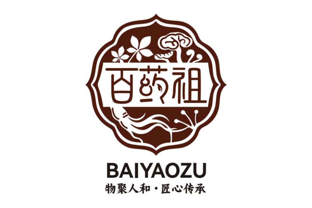 百藥祖 百藥祖