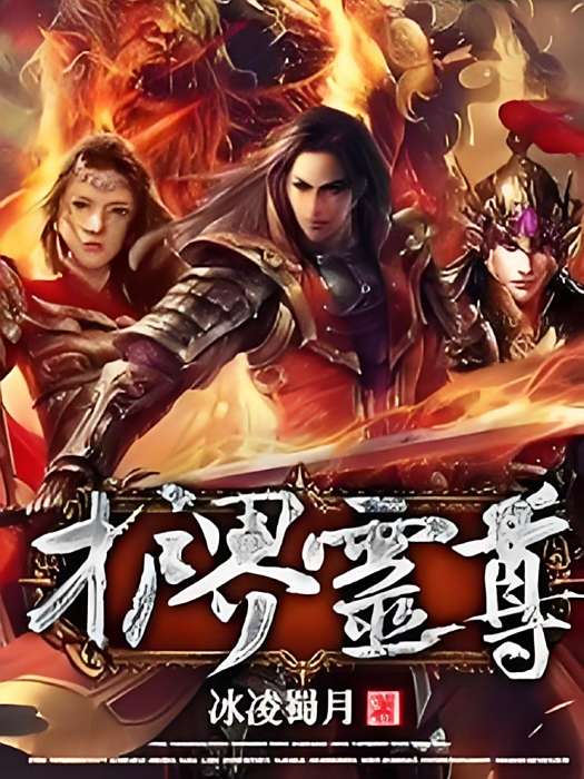 護界靈尊 護界靈尊