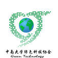中南大學綠色科技協會