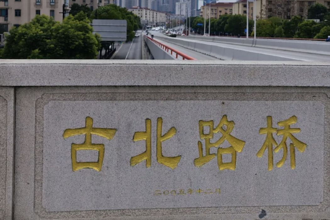 古北路橋 古北路橋