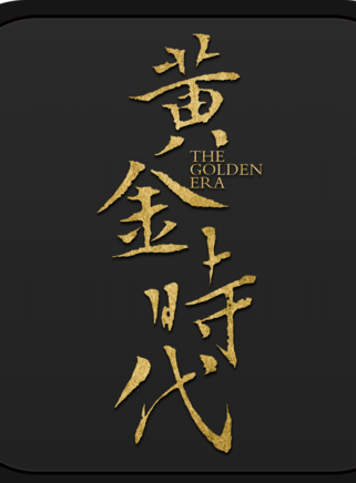 邊原(中國內地男演員) 邊原(中國內地男演員)