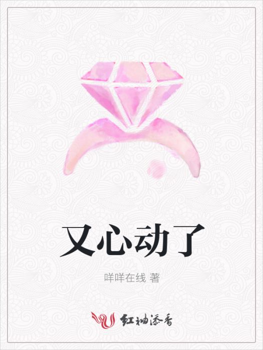 又心動了 又心動了