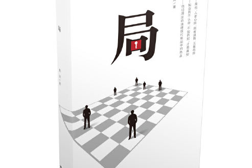 局(2020年文匯出版社出版的圖書) 局(2020年文匯出版社出版的圖書)