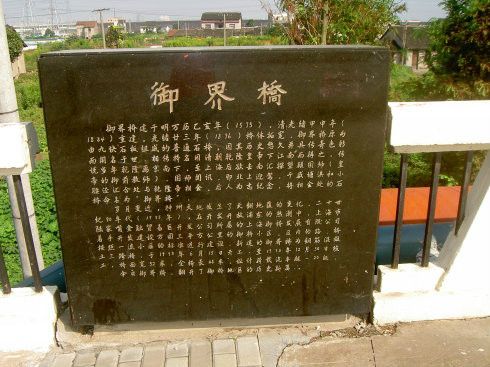 御界橋 御界橋