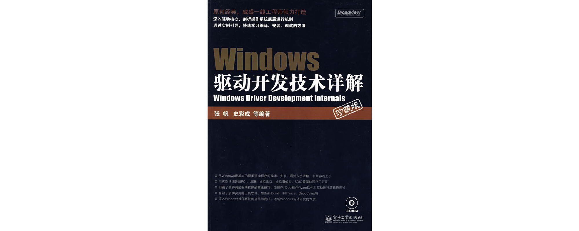 Windows驅動開發技術詳解