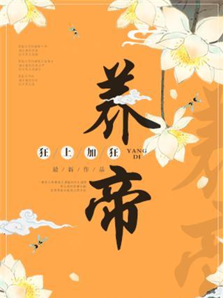養帝 養帝