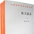 權力意志