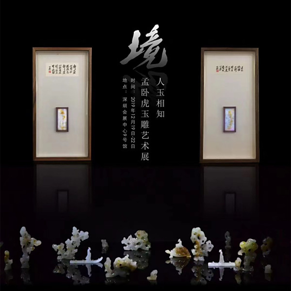 孟臥虎