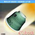 黑障 黑障