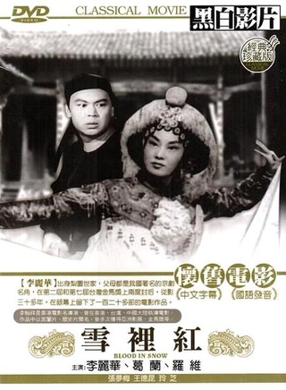粉菊花(京劇武旦演員) 粉菊花(京劇武旦演員)