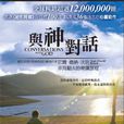 與神對話(鄭秀文演唱歌曲) 與神對話(鄭秀文演唱歌曲)