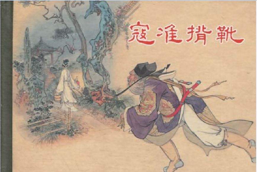寇準背靴(2010年上海人民出版社出版的圖書)