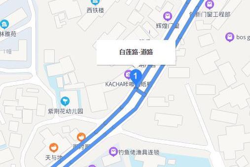 白蓮路 白蓮路