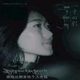 情歌(根呷、德格達擁演唱歌曲) 情歌(根呷、德格達擁演唱歌曲)