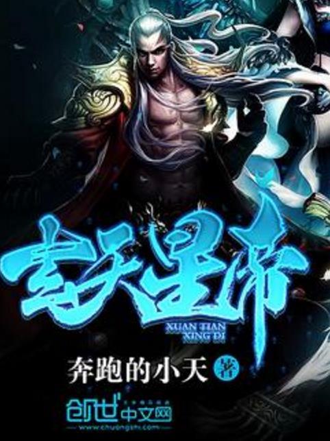 玄天星帝 玄天星帝