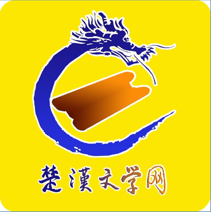 楚漢文學網
