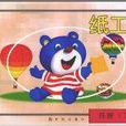 紙工 紙工