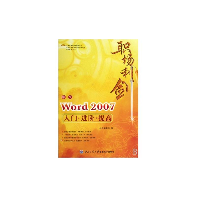 中文Word2007入門進階提高