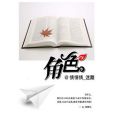 角色迷離 角色迷離