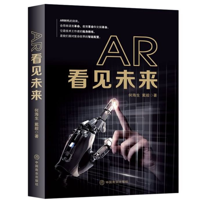 AR看見未來 AR看見未來