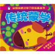 傳統蒙學 傳統蒙學