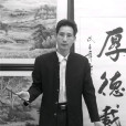 鐘海峰(畫家) 鐘海峰(畫家)