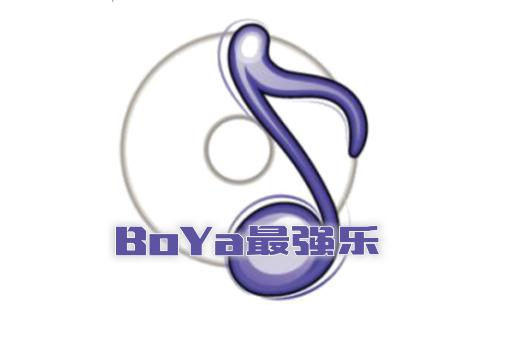 BoYa最強音 BoYa最強音