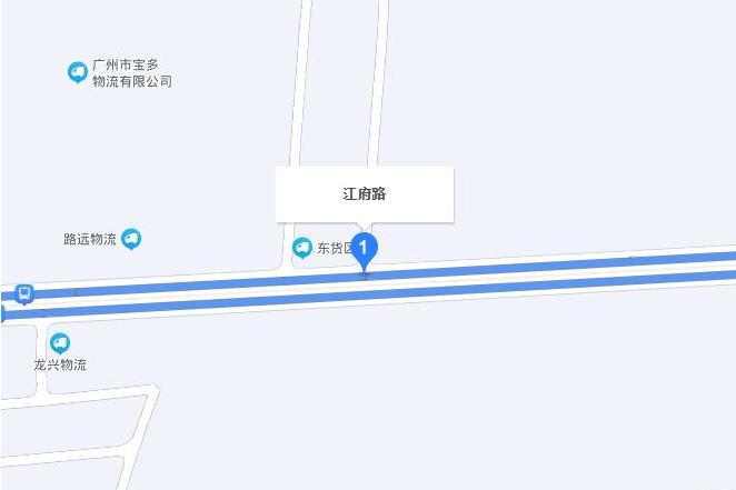 江府路 江府路