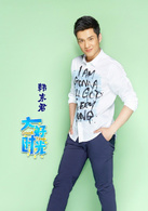 大好時光(2015年夏曉昀執導電視劇)
