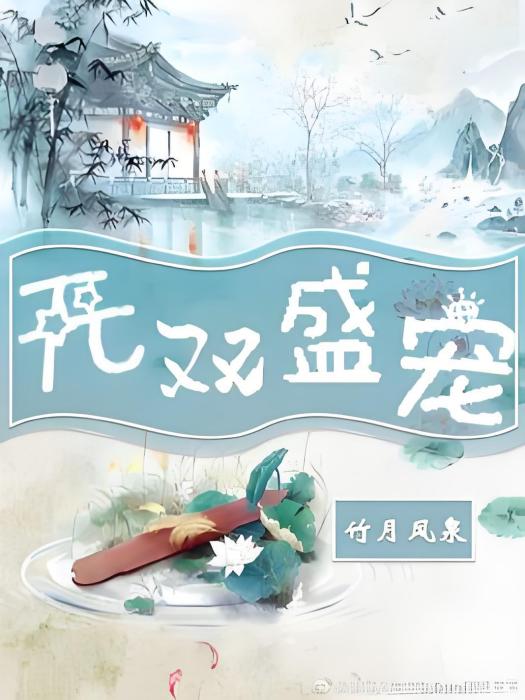 無雙盛寵 無雙盛寵