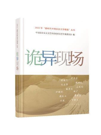 詭異現場 詭異現場