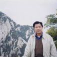 滕福星 滕福星