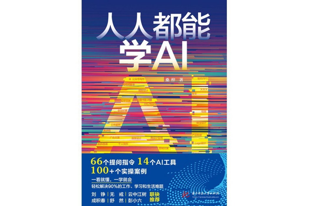 人人都能學AI 人人都能學AI