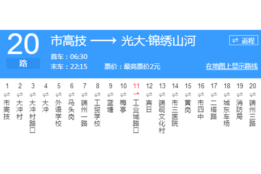 肇慶公交20路 肇慶公交20路