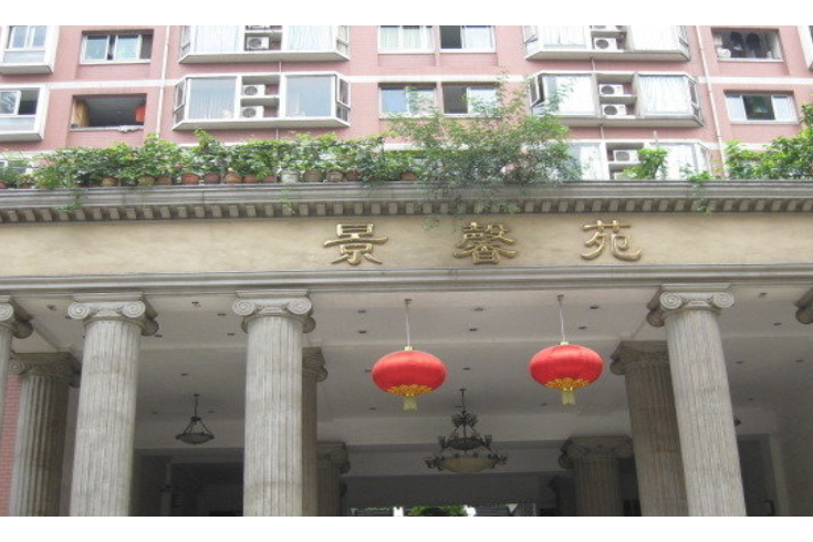 景馨苑 景馨苑
