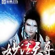 妙法天尊 妙法天尊