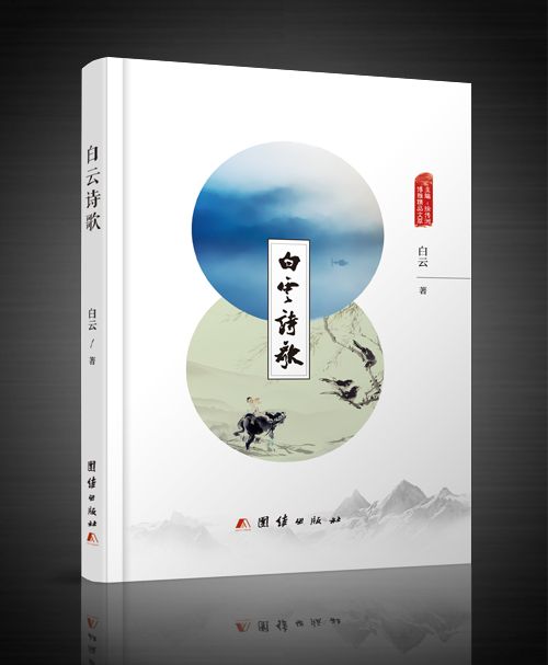 白雲詩歌 白雲詩歌
