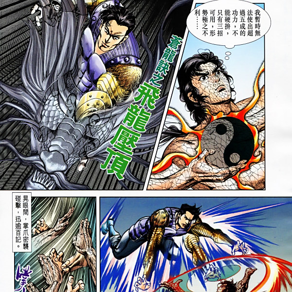 蒼龍訣