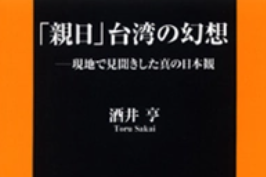酒井亨