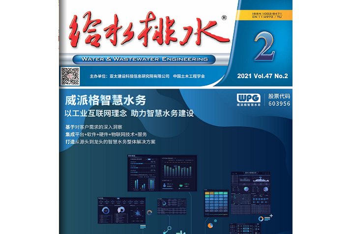 給水排水(期刊) 給水排水(期刊)