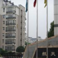 航天花園 航天花園