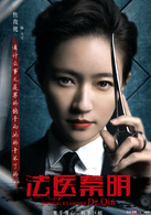 法醫秦明(2016年張若昀主演懸疑網路劇)