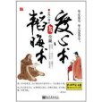 誅心術 誅心術