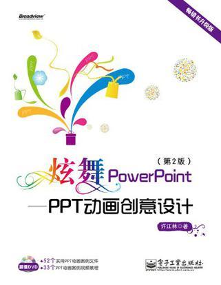 炫舞PowerPoint 炫舞PowerPoint