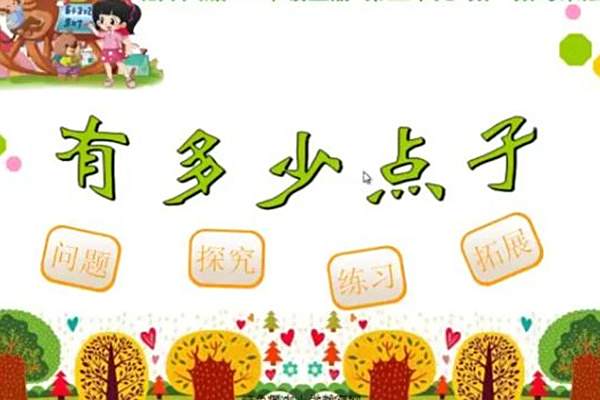 有多少點子