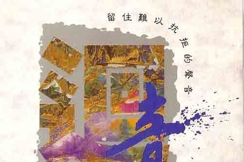 回音(精選專輯) 回音(精選專輯)
